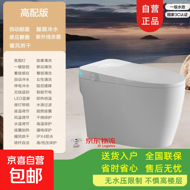 九牧X同款智能马桶即热式紫外线杀菌全自动无水压限制坐便器 【高配版】自动翻盖/喷杆杀菌 350mm 【送货入户】