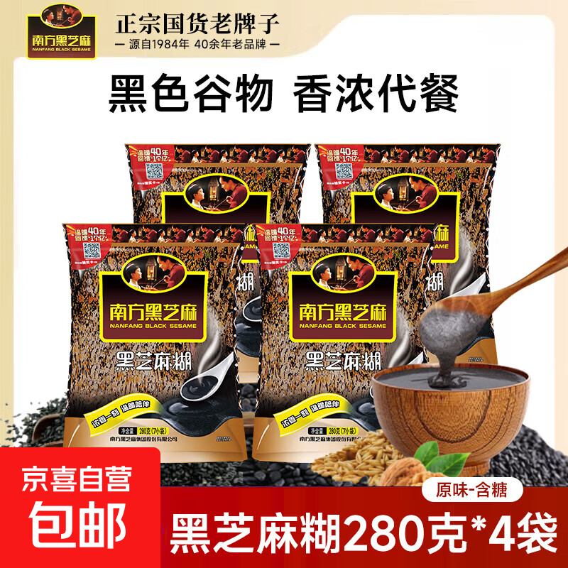 南方黑芝麻糊同厂黑营养代餐7天速食冲饮早餐 原味黑芝麻糊 原味280g*4袋装