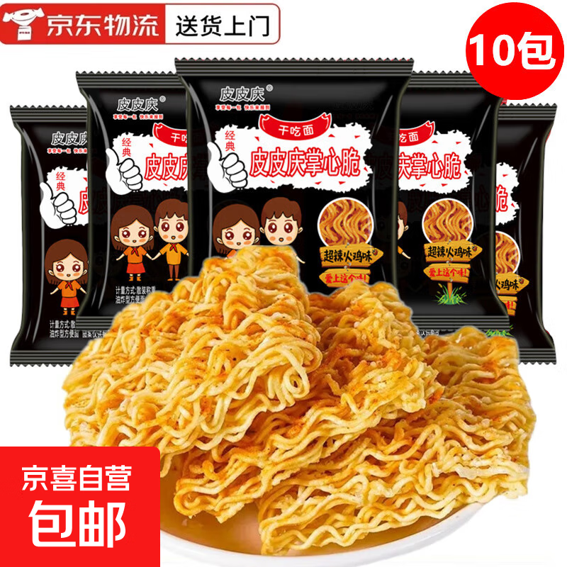 掌心脆干脆面超辣火鸡味整箱混装网红小零食夜宵宿舍整箱 整箱超辣火鸡味【10包】