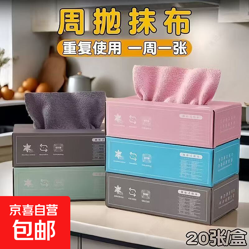 家务抹布一次性洗碗布厨房专用清洁神器抽取式干湿两用懒人抹布 随机颜色 20*20cm/条 纸抽抹布【一盒20抽】