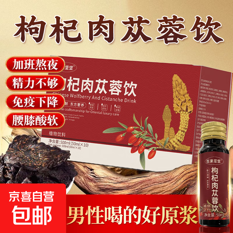 人参黄精肉苁蓉枸杞原浆饮男士滋补品肝肾非男肾壮气补阳精熬夜 500ML*5盒【畅饮无限快乐】
