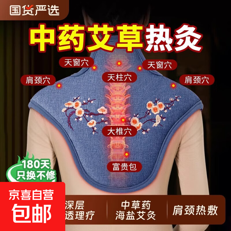 肩颈热敷包盐袋电加热颈椎肩膀护颈海盐粗盐艾灸艾草理疗袋子神器 【多味中草药+艾草+严选海盐】加大加宽+10档控温