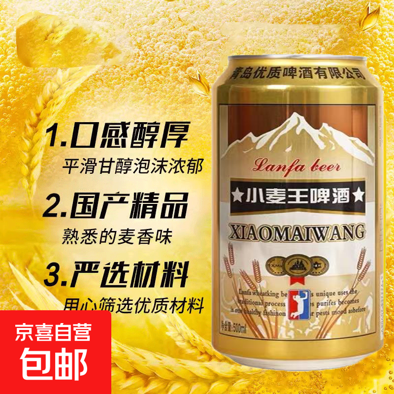 小麦王啤酒哈尔滨风味啤酒易拉罐装啤酒整箱装新日期 320mL 3罐