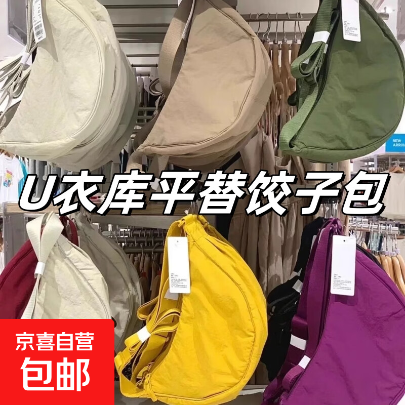 【优衣库平替】饺子包轻便旅行腋下包收纳便携包百搭单肩包 白色 热卖款 ⭐