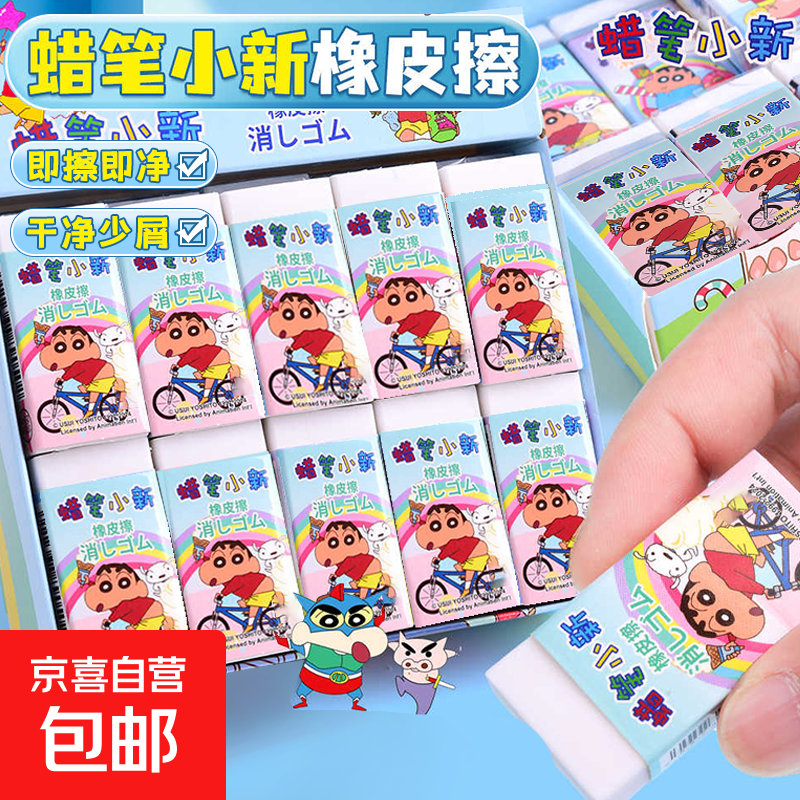 橡皮擦少屑干净小学生专用不易留痕儿童幼儿园橡皮铅笔橡皮擦少碎屑绘画素描橡皮 蜡笔小新橡皮擦【5个装】