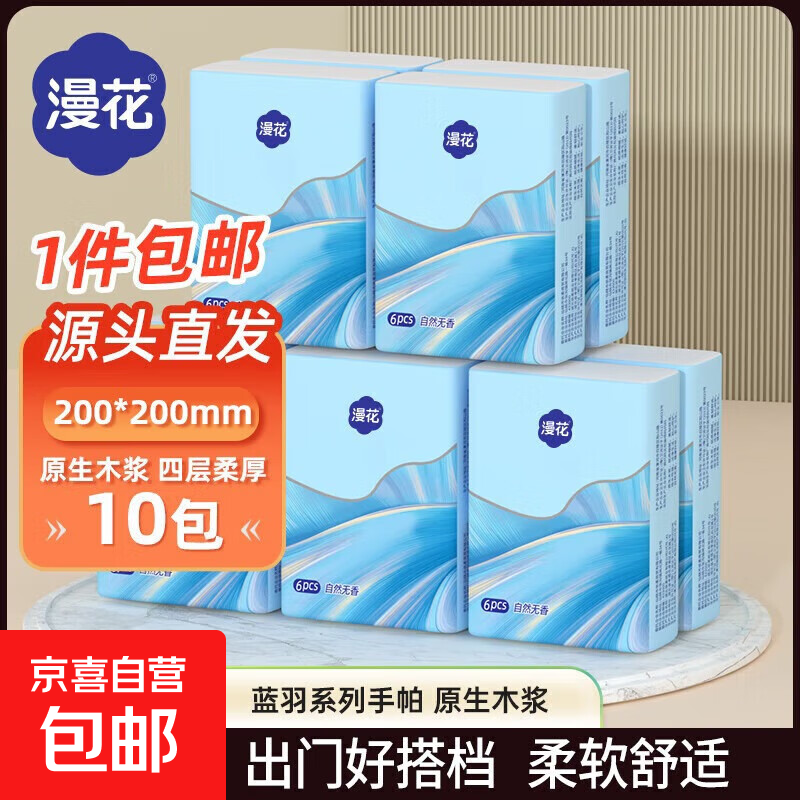 漫花手帕纸加厚面巾纸小包便携迷你餐巾纸抽纸随身装约会纸巾整箱 3层 6片*10包 超韧性