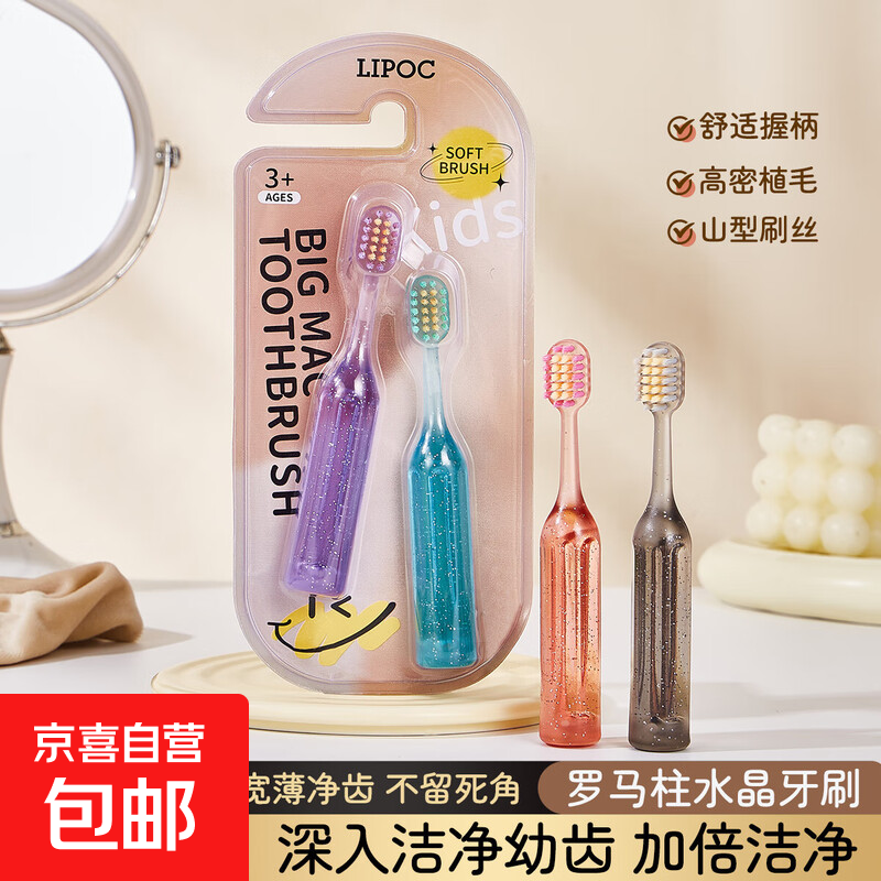 【水晶儿童牙刷】罗马柱凸面牙刷3-12岁刷牙洁齿护龈小孩学生 软毛 2支 【儿童山型凸面牙刷】