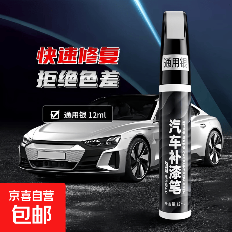 汽车补漆笔珍珠白划痕修复剂黑色深度去痕专用自喷漆银色点漆笔 银色