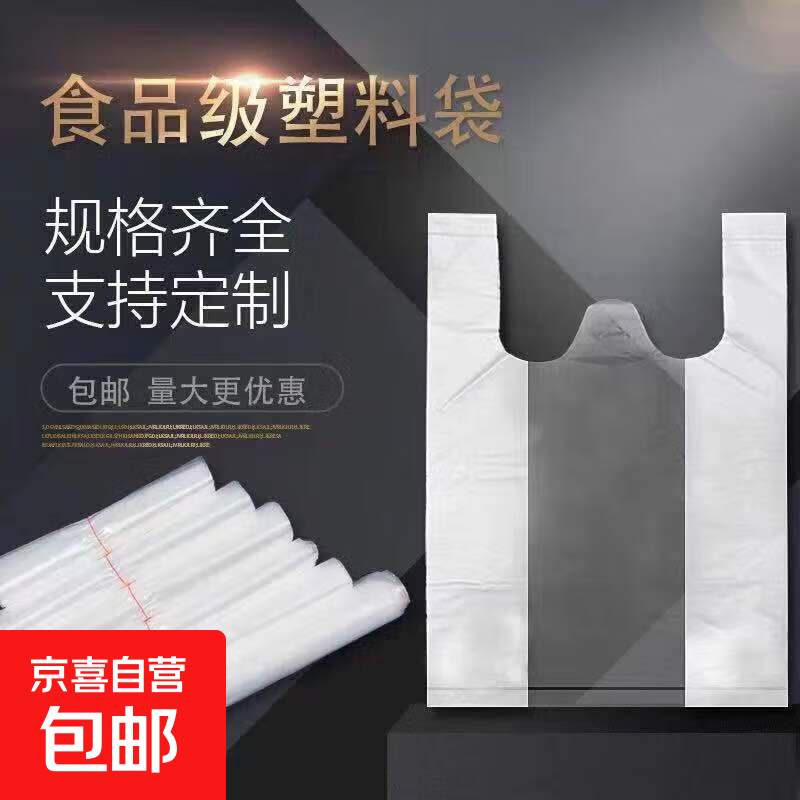 一次性透明塑料袋食品袋子白色早餐打包方便袋外卖背心袋手提袋 加厚【16*26cm】 100个