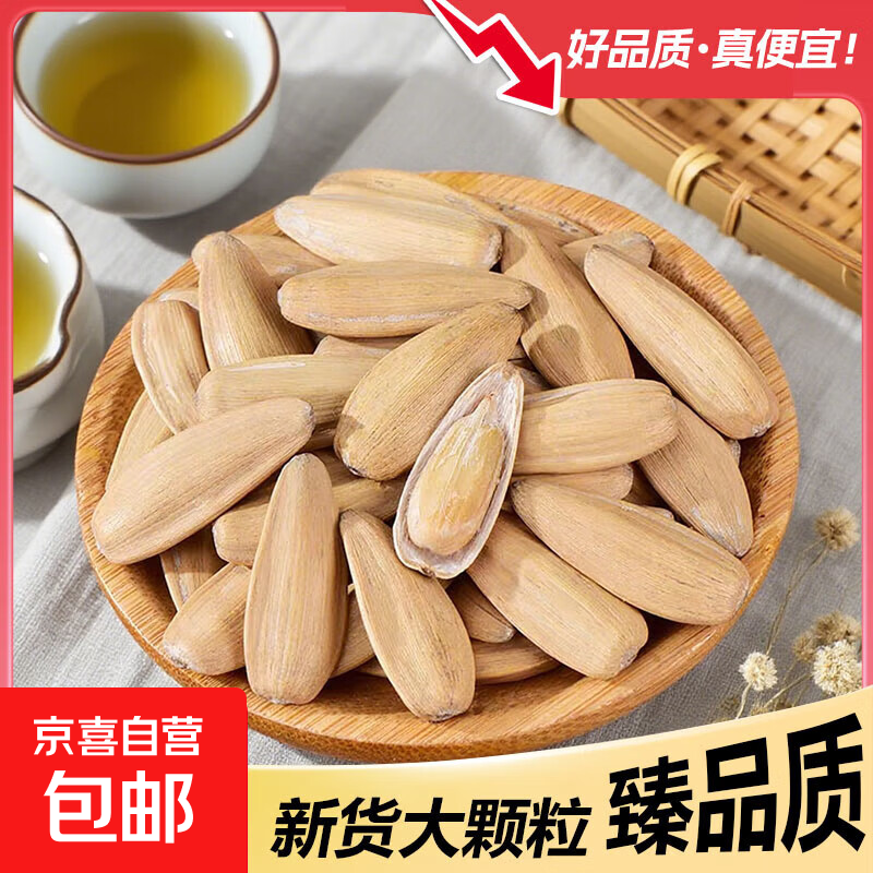 新货打手瓜子大颗粒脱皮白葵花籽古法零食网红炒货多味瓜子批发 【新货】打手瓜子500g