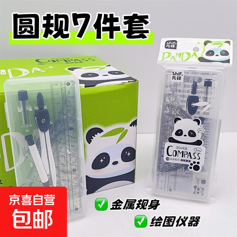 学生圆规直尺三角尺多功能尺高中生初中生小学生套装绘图三角尺文具尺子量角器圆规套装 圆规7件套|尺规作图必备|学生专属|颜色随机 无规格