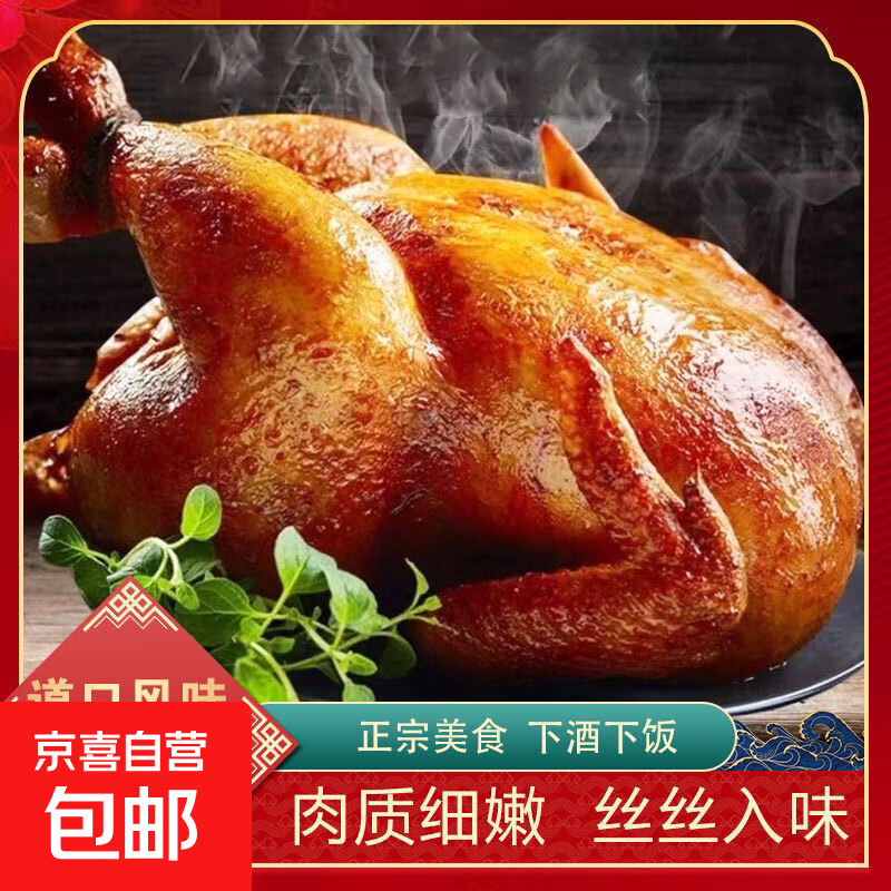 正宗椒麻鸡手撕鸡椒麻鸡肉正宗道口烧鸡开袋即食五香脱骨卤制熟食 【五香脱骨】道口烧鸡500g*1袋