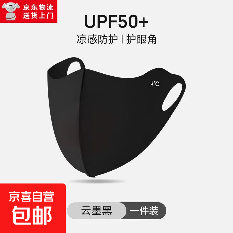 夏季透气冰丝无痕防晒口罩防紫外线女高颜值口罩护眼角面罩3d立体 云墨黑