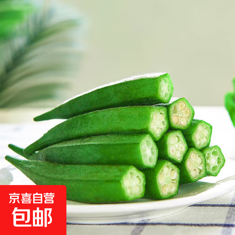 新鲜水果秋葵蔬菜新鲜现摘现发当季蔬菜生鲜凉拌好物减肥瘦身 现摘水果秋葵 500g