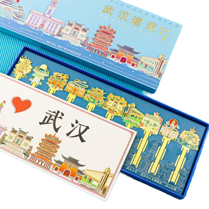 品卓好禮 武漢建筑畢業(yè)學霸文創(chuàng)紀念品金屬書簽禮盒個性文藝兒童高檔精美創(chuàng)意禮品古典中國風學生用古風禮物 【武漢十景】全套