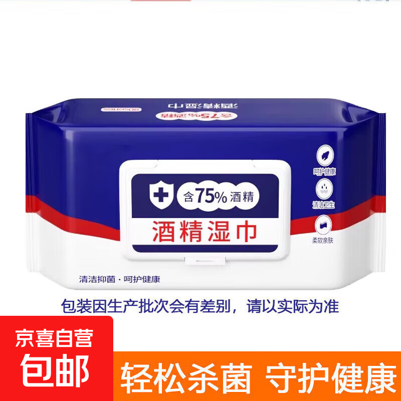 酒精消毒湿巾含75度大包抑菌便携实惠办公家用卫生杀菌专用 60抽/包 1包