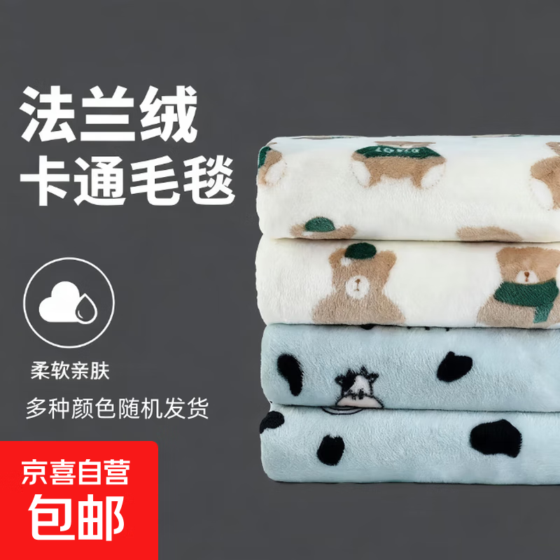 法兰绒保暖毛毯儿童空调毯四季毯子单人沙发午睡毯办公室休息盖毯 颜色花型随机发 70*100cm小毯子-1条装