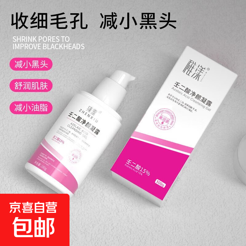 【大容量】壬二酸祛痘凝胶痘印痘坑去黑头闭口粉刺水杨酸壬二酸 壬二酸净颜凝胶1瓶*100g