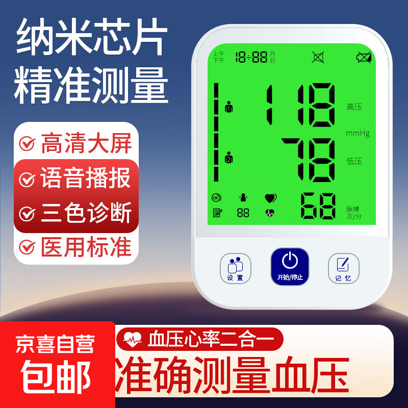 医用语音电子血压计老人家用上臂式血压仪全自动准确测血压测量仪 医院同款+锂电充电+彩色大屏更适合老人用+语音指导