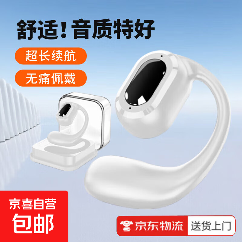 【京东物流】挂耳蓝牙耳机左耳不入耳运动骑行开车通话苹果华为小米手机【高清通话丨来电报号】 旗舰款白色水晶盒装