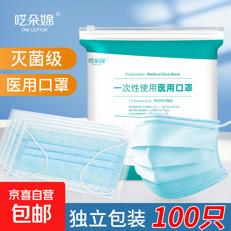 一次性医用口罩 灭菌级每只独立包装 有效阻菌三层防护防尘防晒 100只/袋 独立包装灭菌级