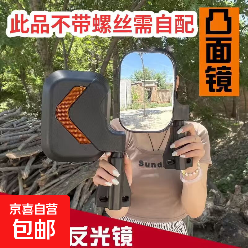 金彭客运三轮车后视镜 电动三轮车反光镜 大视野倒车镜电动车配件 K型加高凸面镜【升级款】一副