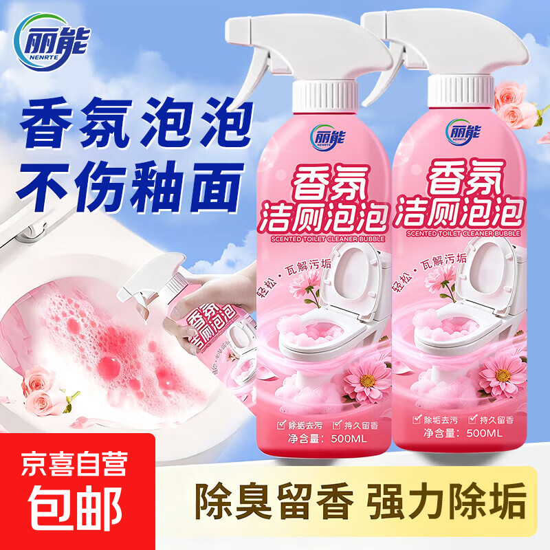 马桶清洁剂泡泡洁厕灵厕所除臭液清香型去异味留香尿碱强力除垢 【体验装】1瓶500ml 赠送喷头
