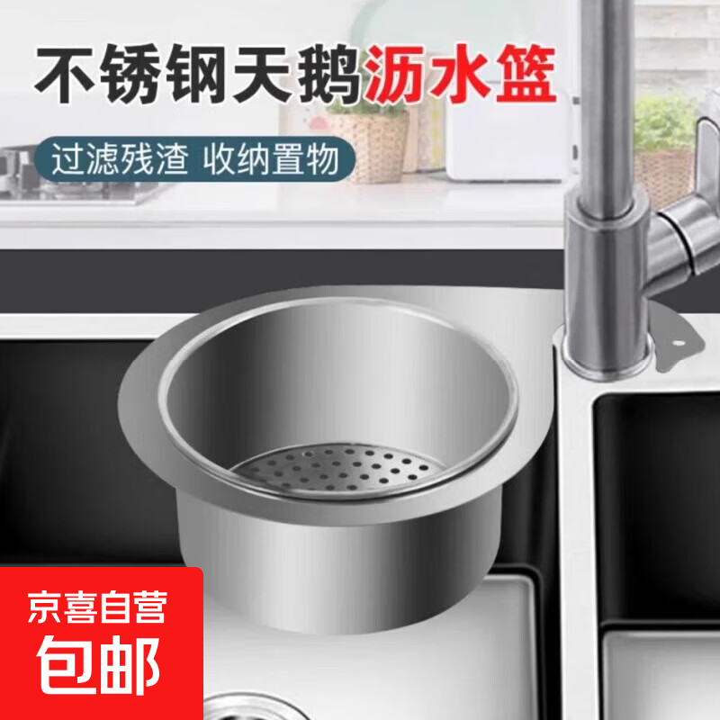 不锈钢天鹅沥水篮厨房洗菜盆过滤网 收纳置物架，仅需5.9元