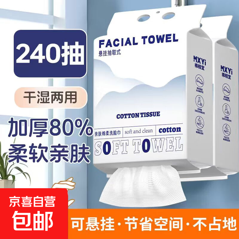 【百万销量】洗脸巾一次性悬挂式超大包纯棉加厚擦脸巾棉柔巾毛巾 复购爆款【升级加厚】2大包240抽