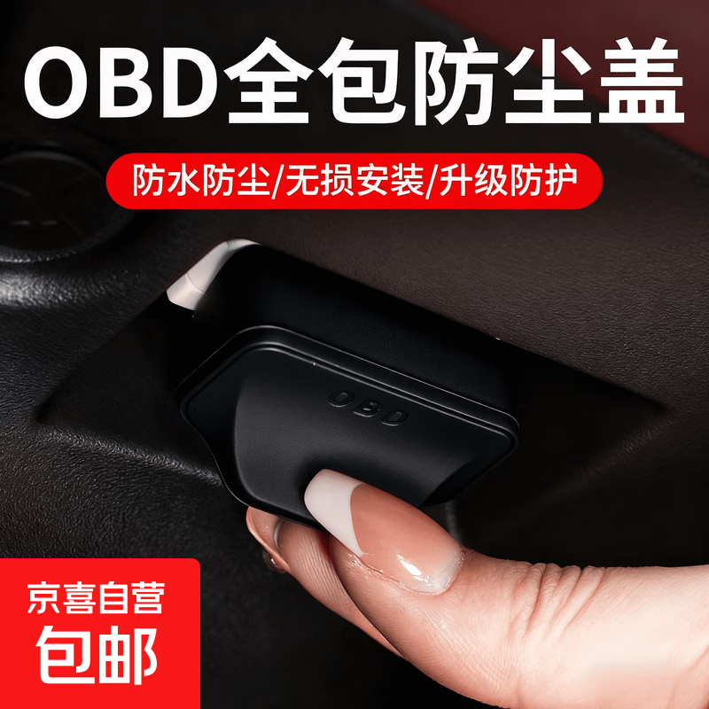 斯柯达obd接口硅胶保护盖明锐速派柯米克电脑诊断接口防水防尘罩