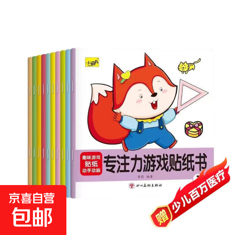 儿童贴纸书0-3-4到6岁宝宝专注力贴贴画益智玩具贴贴纸贴画书识字 【全10本】专注力游戏贴纸