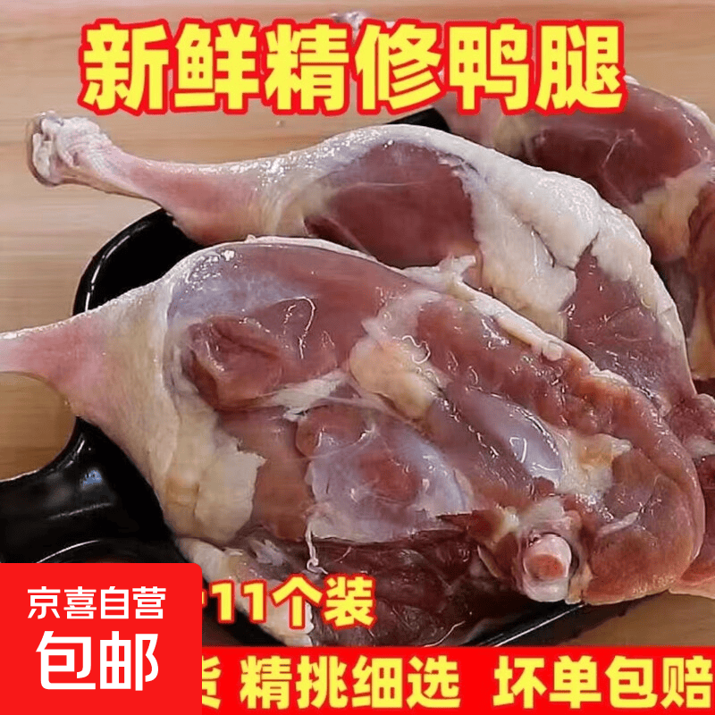 新鲜鸭腿11个装大腿鸭翅根不带脊骨鸭货卤货鸭翅鸭肉烧烤食材 5斤装
