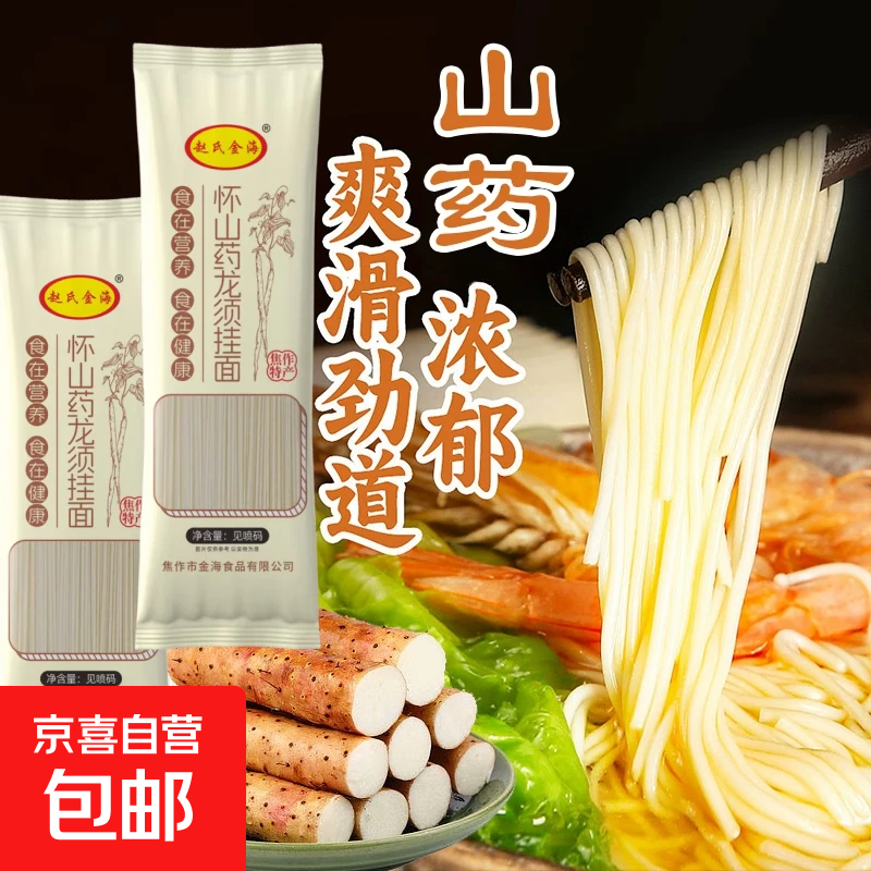 【王牌专享】怀山药龙须挂面铁棍山药面养胃细挂面无添加低脂挂面 【限时优惠3单】怀山药龙须挂面100克*2包