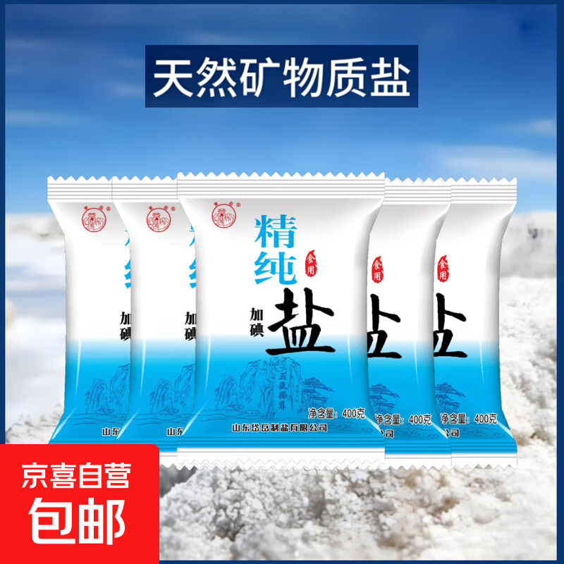 食用盐整箱加碘精制400g未加碘盐批发家用食盐炒菜细盐调味料 精制加碘盐【400g】 1袋