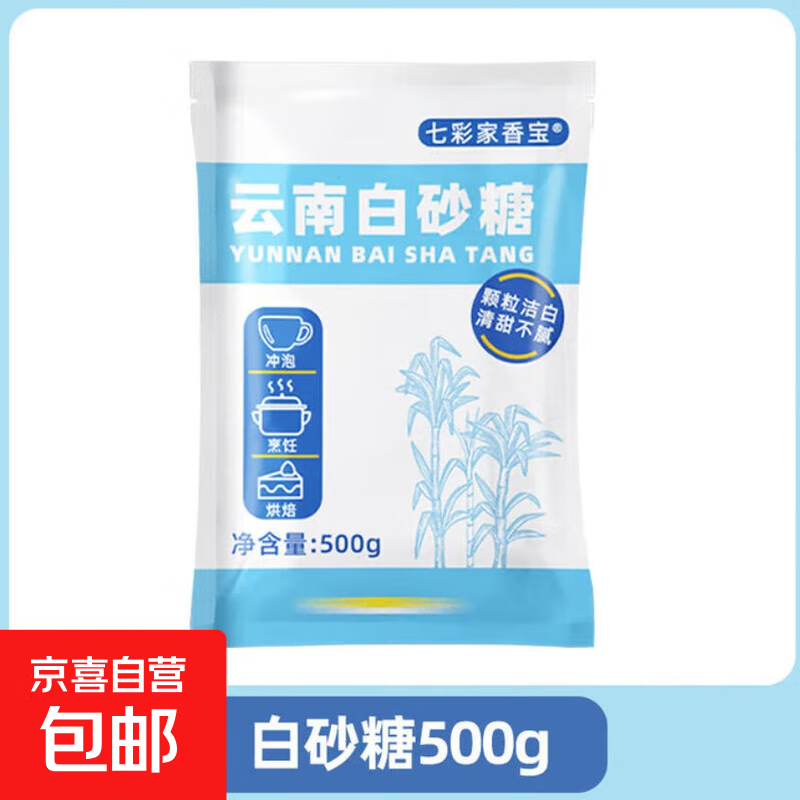 一级白糖家用商用批发散装食用细砂糖烘焙白砂糖云南食糖200g包装 250克白砂糖*2袋