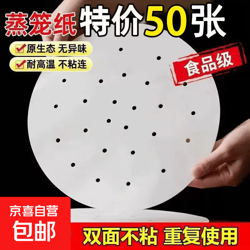 蒸笼纸不粘锅蒸包子油纸垫不粘一次性家用食品级屉布笼屉烘焙用纸油纸一次性包子垫子家用蒸笼纸不 蒸笼纸【50张】 直径7.5厘米