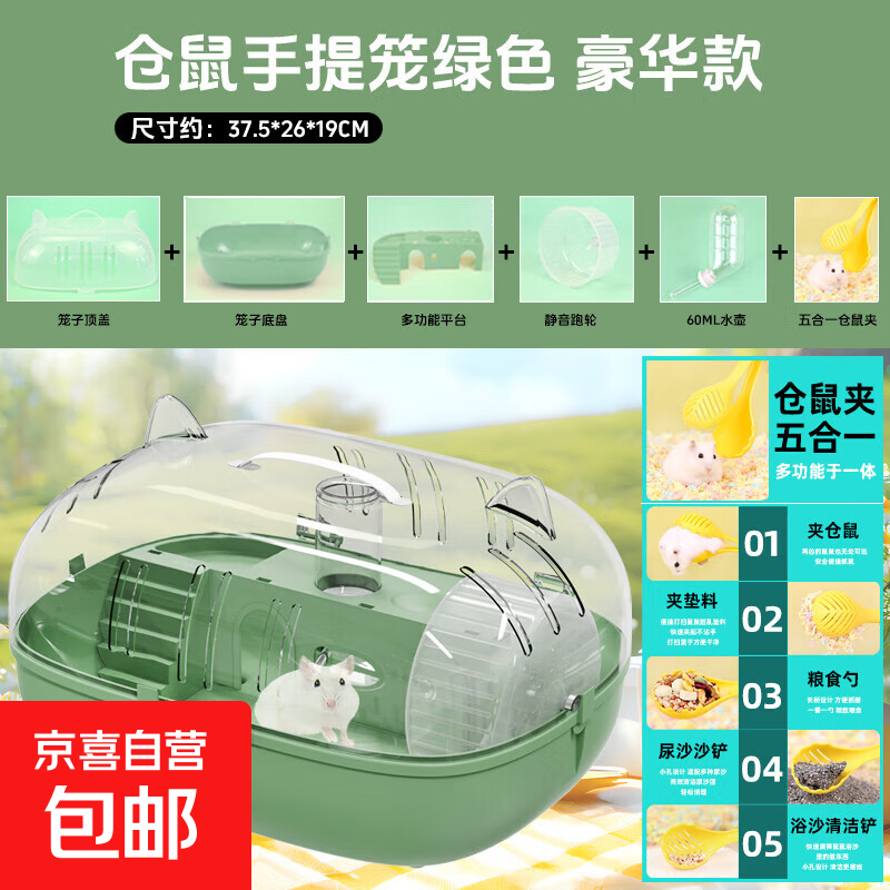 仓鼠笼子透明豪华别墅金丝熊专用全套亚克力笼清新通风少异味 【豪华款】猫耳朵手提笼-薄荷绿