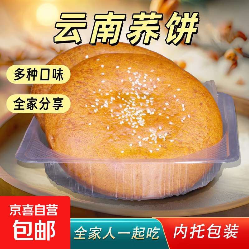 云南特产荞三香小荞饼月饼传统老式糕点荞麦饼整箱早餐零食苦荞饼 云南荞饼【苏麻味】30g/袋 独享-10枚