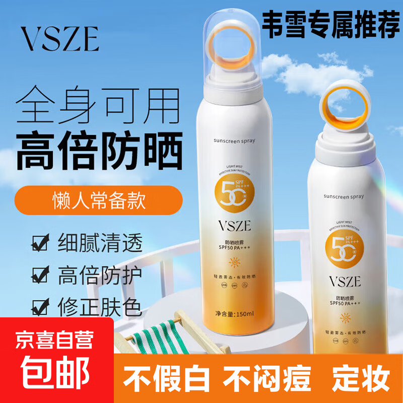高倍SPF50++小光圈防晒喷雾防水防汗持久清爽速干全身补喷军训户 防晒喷雾【蓝橙】*2支 150ml