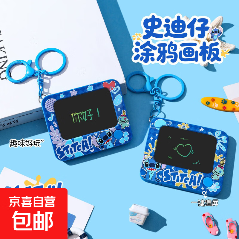 儿童画板液晶屏宝宝涂鸦可擦写彩色电子板黑板幼儿益智玩具写字板 史迪仔钥匙扣小黑板|液晶护眼屏|一键清除锁定