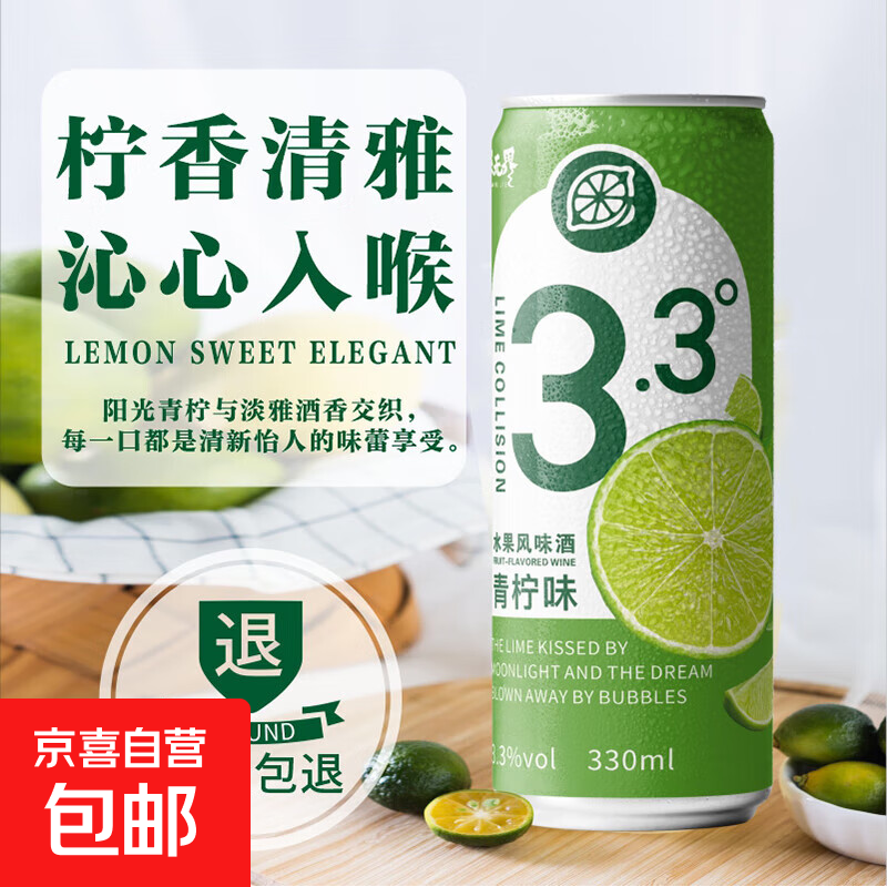 【新品】青柠味气泡果酒低度水果酒微醺女士晚安酒酸甜自饮果味酒 2罐青柠果味酒