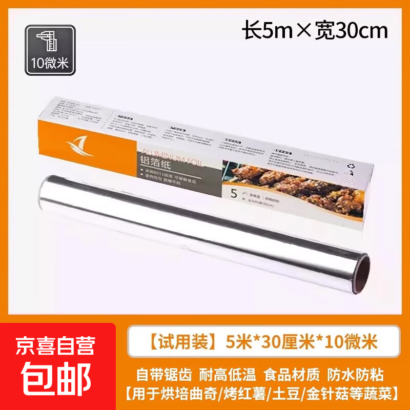 烘焙油纸烤箱硅油纸烧烤烤盘烤肉锡纸家用空气炸锅专用纸吸油纸垫 长5m厚10微米-烘焙硅油纸-铝箔