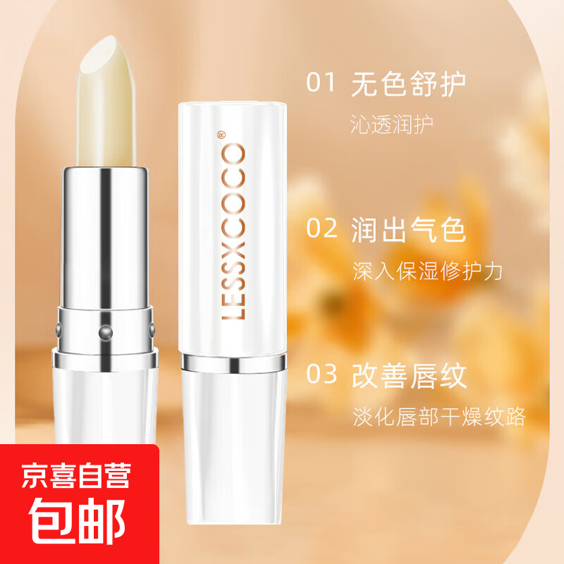 玻尿酸保湿沁润护唇膏 润唇膏防干裂柔嫩 售价仅4.9元