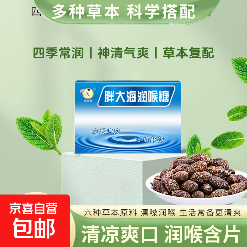 胖大海润喉糖清新口气护嗓薄荷糖草本中药材便携独立小包装 胖大海润喉糖16粒*1盒