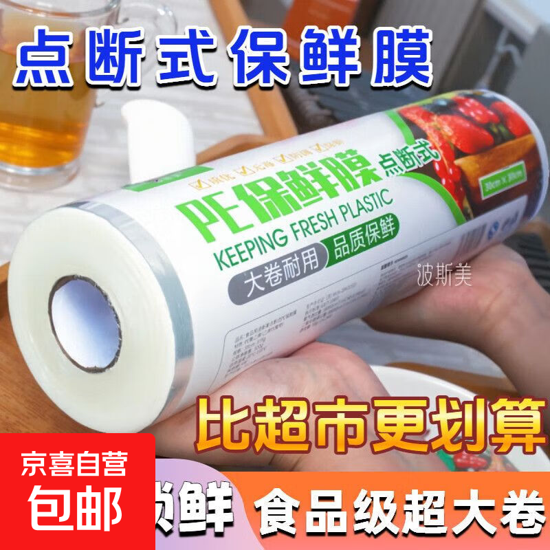 保鲜膜点断式家用大卷PE食品级美容瘦身厨房冰箱耐高温美容院商用 点断式保鲜膜30cm*30cm总长40米