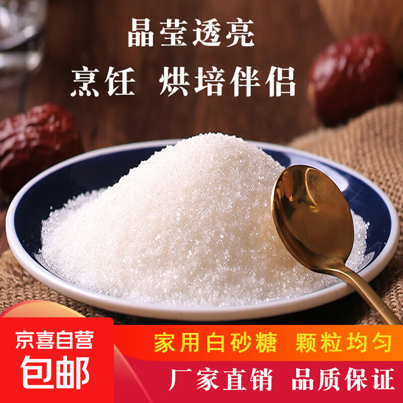 一级白糖家用商用批发散装食用细砂糖烘焙白砂糖云南食糖200g包装 200克白砂糖*1袋