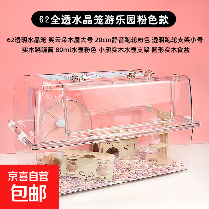 仓鼠62超大豪华大空间金丝熊专用笼子透明景观笼亚克力水晶笼 62透明笼游乐园粉色款