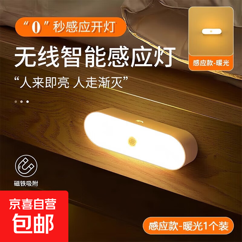 人体感应小夜灯卧室床头LED可充插两用橱柜衣柜酒柜磁 14厘米 黄光【感应+常亮+Tpc】感应灯 1w