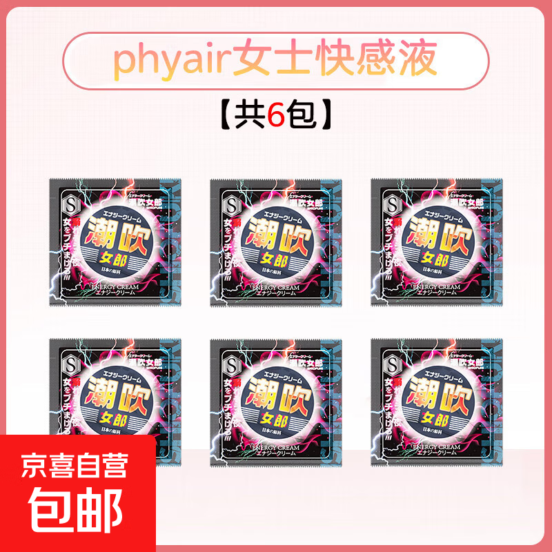 女性秒潮液激情液夫妻专用快感增强欲望润滑油高潮液成人用品神器 【共6包】