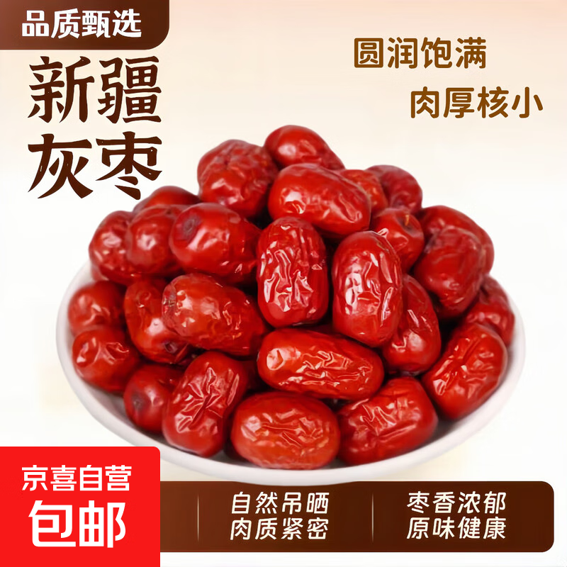 新疆若羌灰枣吊干红枣零食泡水泡茶煮粥煲汤 【若羌灰枣】1袋100克（量小慎拍）